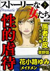 ストーリーな女たち 7巻 草野誼 あしだかおる 小林薫 人気マンガを毎日無料で配信中 無料 試し読みならamebaマンガ 旧 読書のお時間です
