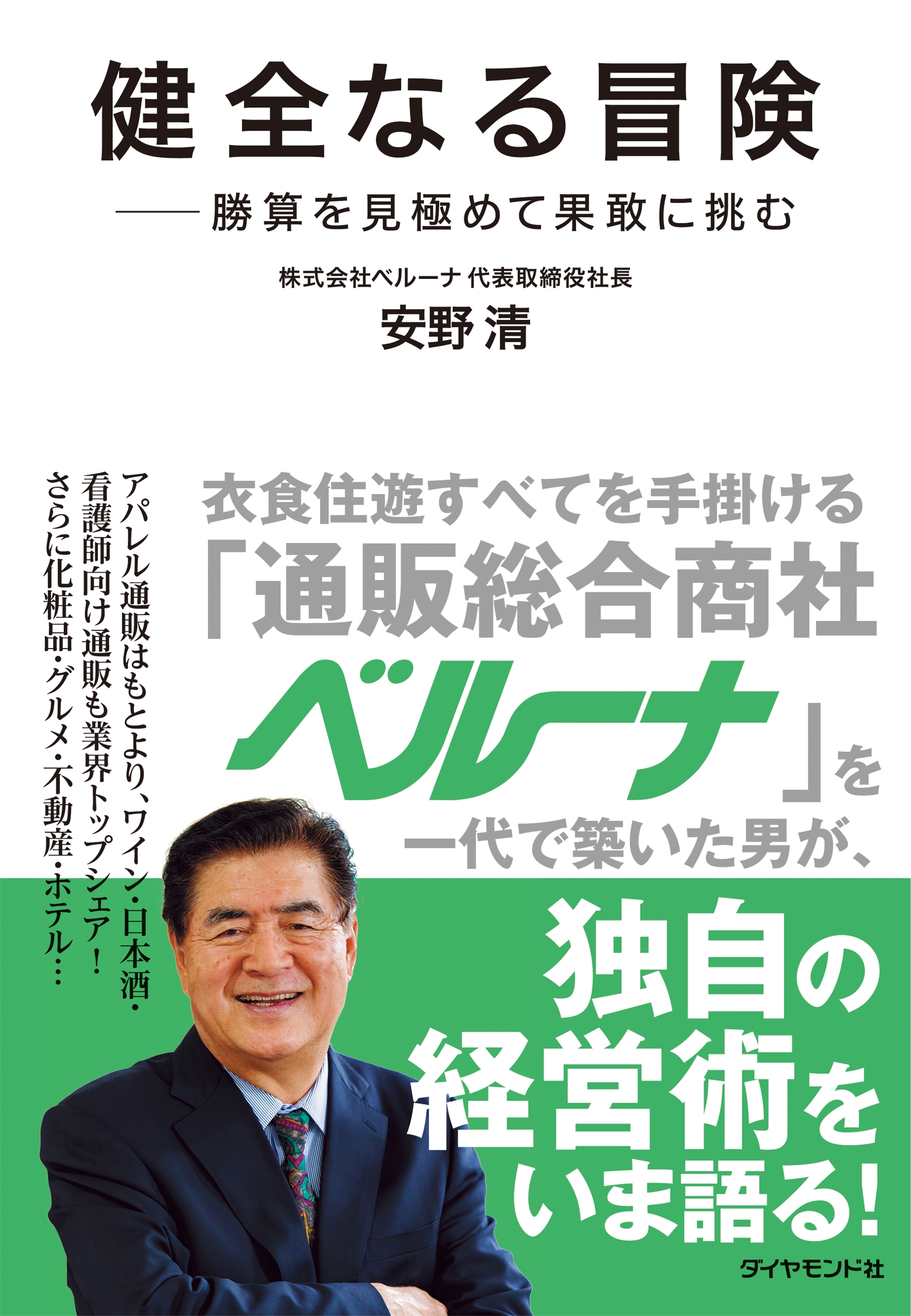 健全なる冒険―――勝算を見極めて果敢に挑む