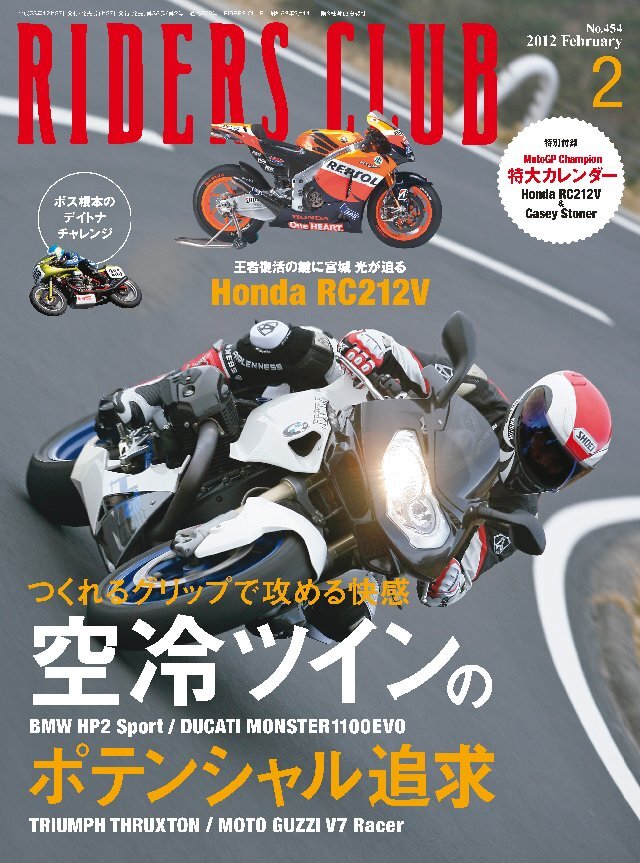 RIDERS CLUB 2012年2月号 No.454