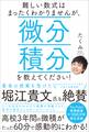 難しい数式はまったくわかりませんが、微分積分を教えてください!