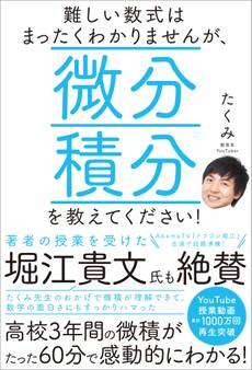難しい数式はまったくわかりませんが、微分積分を教えてください!