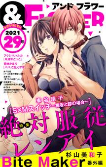 &フラワー 2021年29号