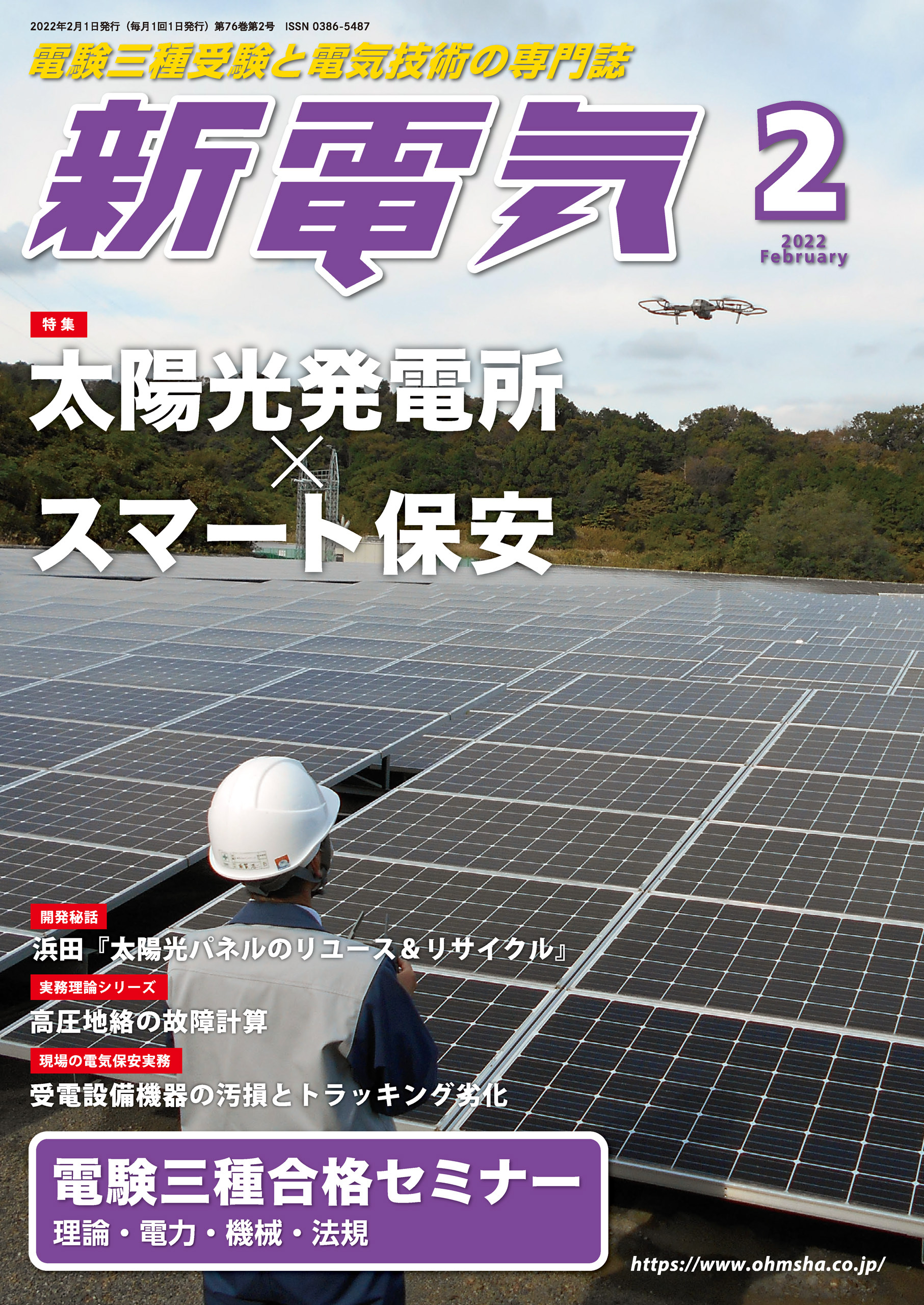 新電気 2022年2月号