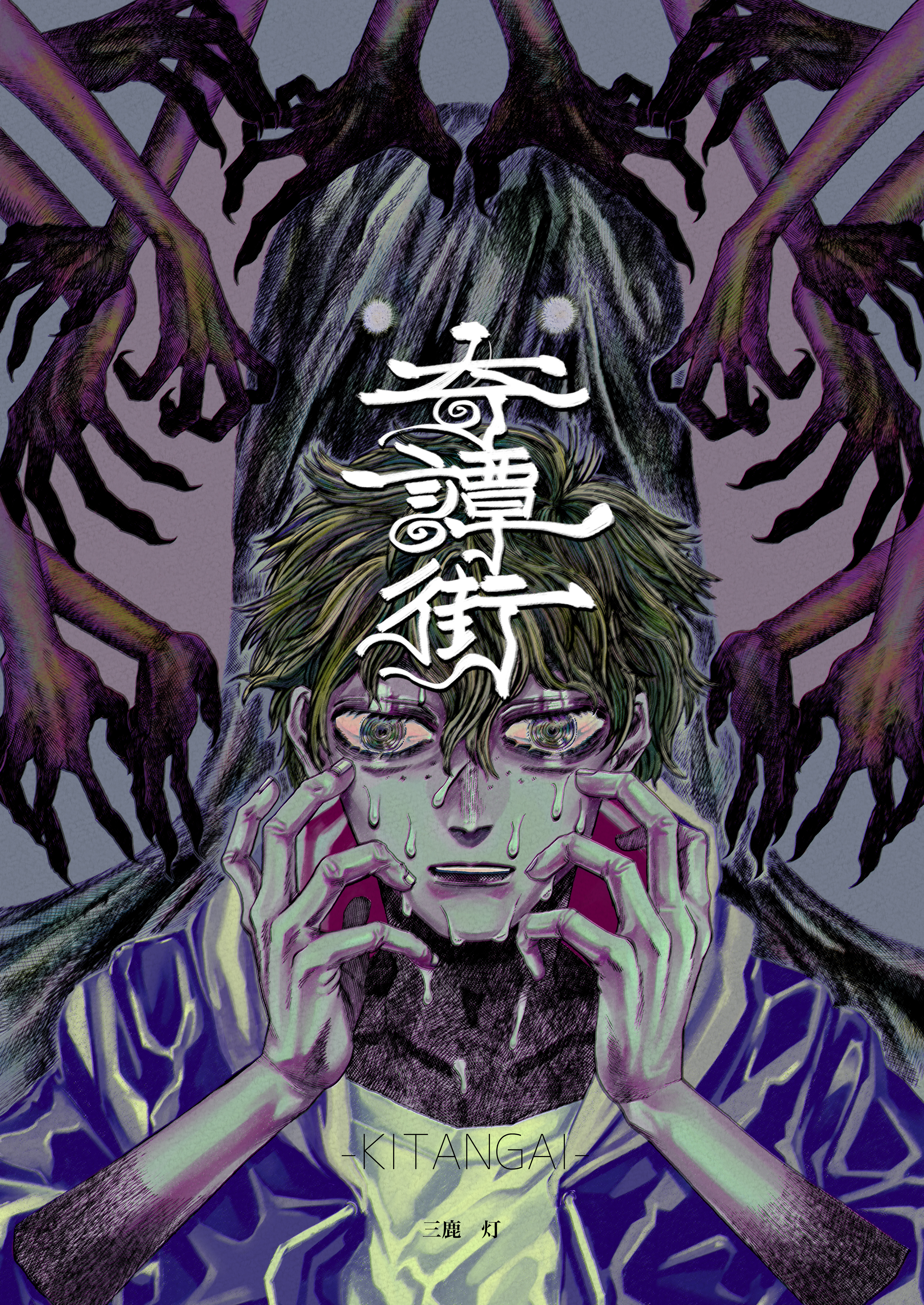 奇譚街 無料 試し読みなら Amebaマンガ 旧 読書のお時間です