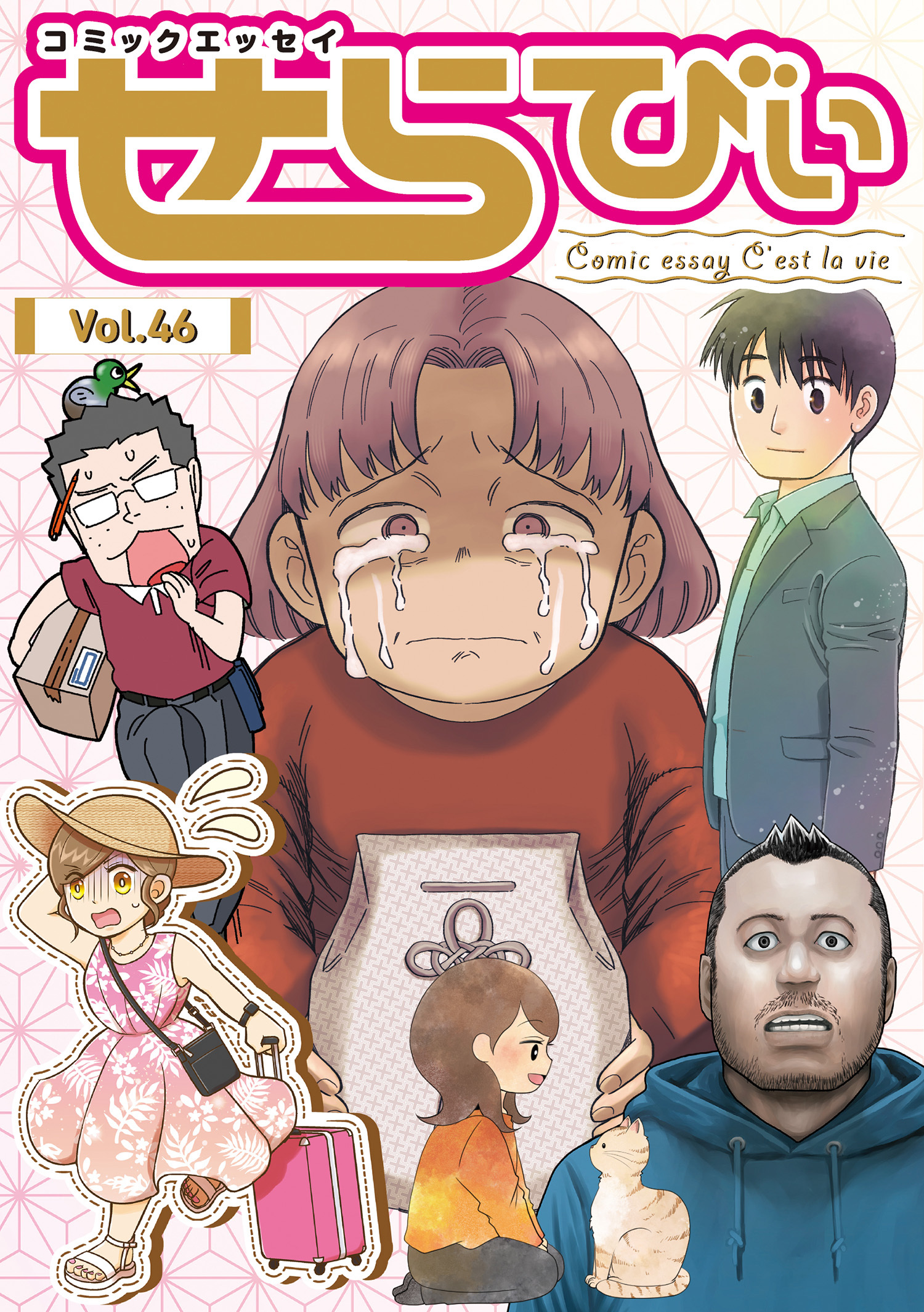 コミックエッセイ　せらびぃ　Vol.46