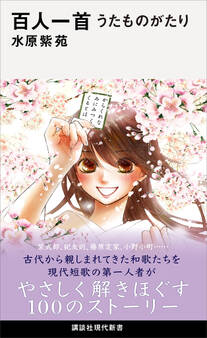 百人一首 うたものがたり