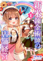 【期間限定 無料お試し版】新米錬金術師の店舗経営1