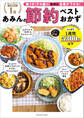 あみんの節約ベストおかず