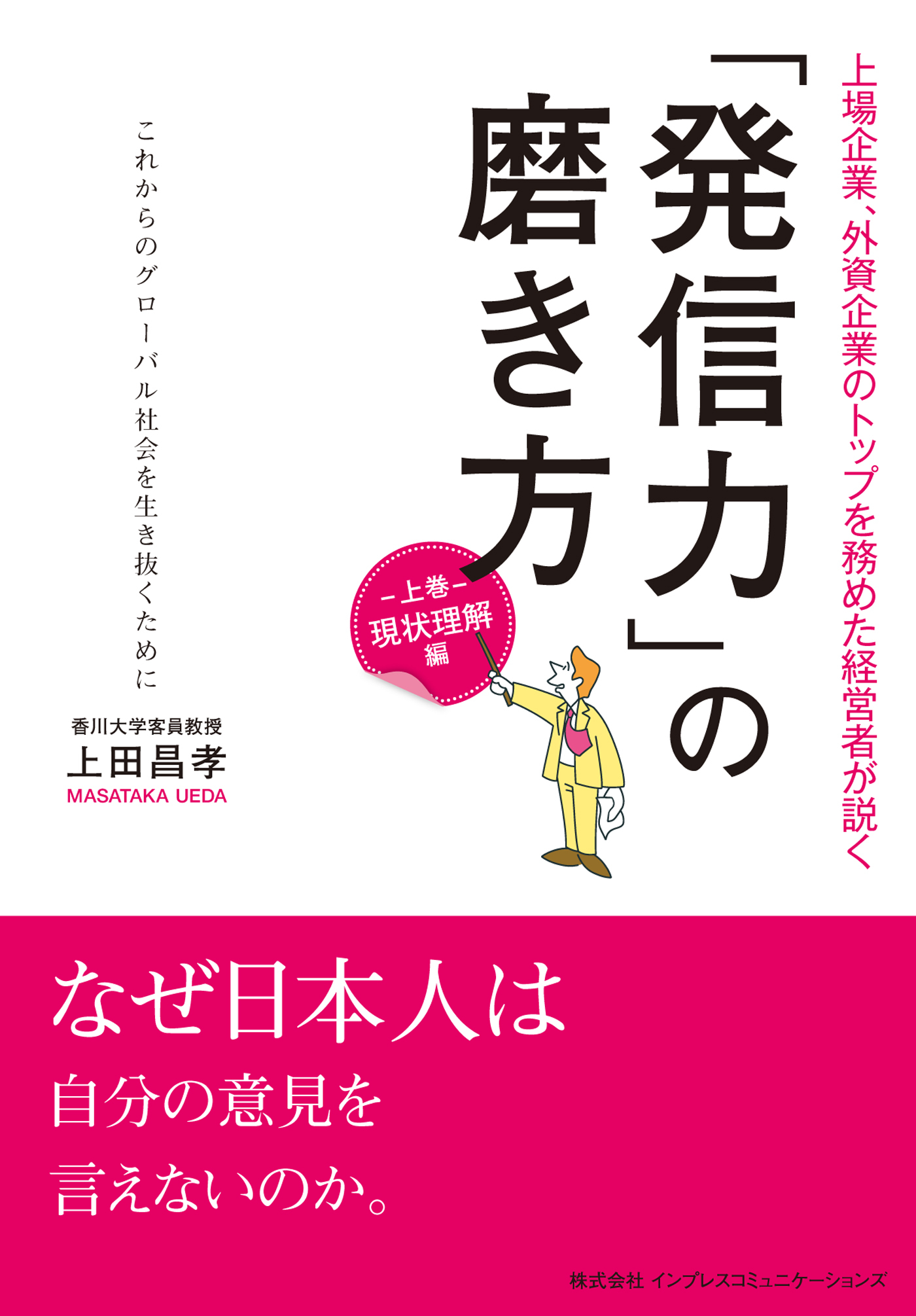 「発信力」の磨き方　現状理解編