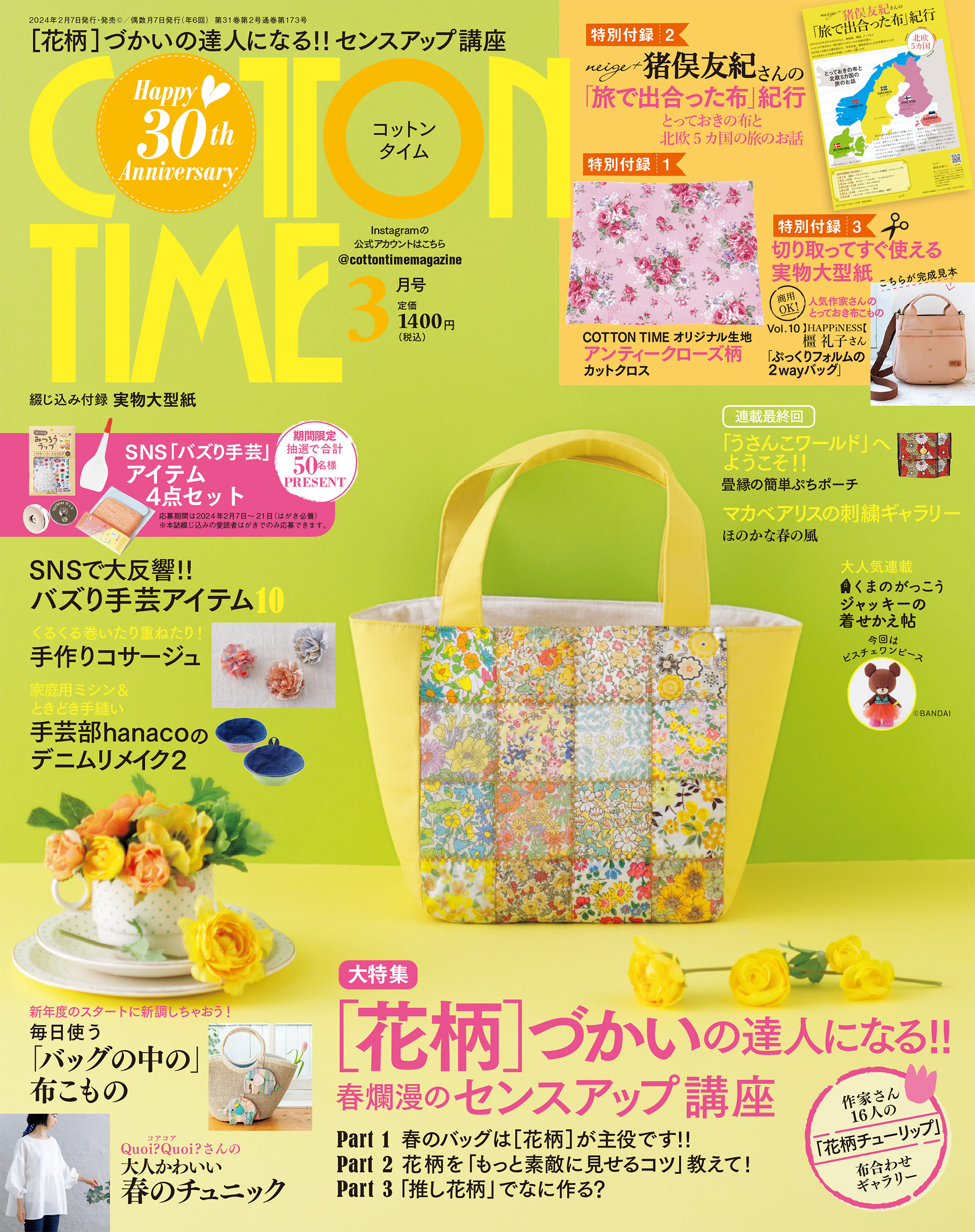 COTTON TIME 2024年3月号