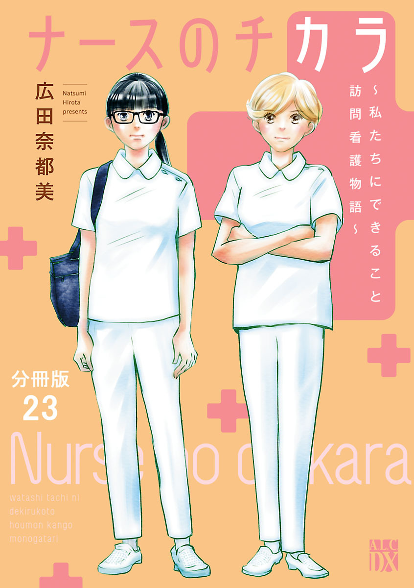 広田奈都美の作品一覧 26件 Amebaマンガ 旧 読書のお時間です