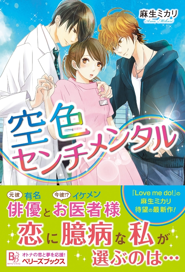 空色センチメンタル