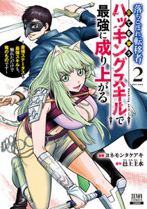 落ちこぼれ転移者、全てを奪うハッキングスキルで最強に成り上がる ~最強ステータスも最強スキルも、触れただけで俺のものです~