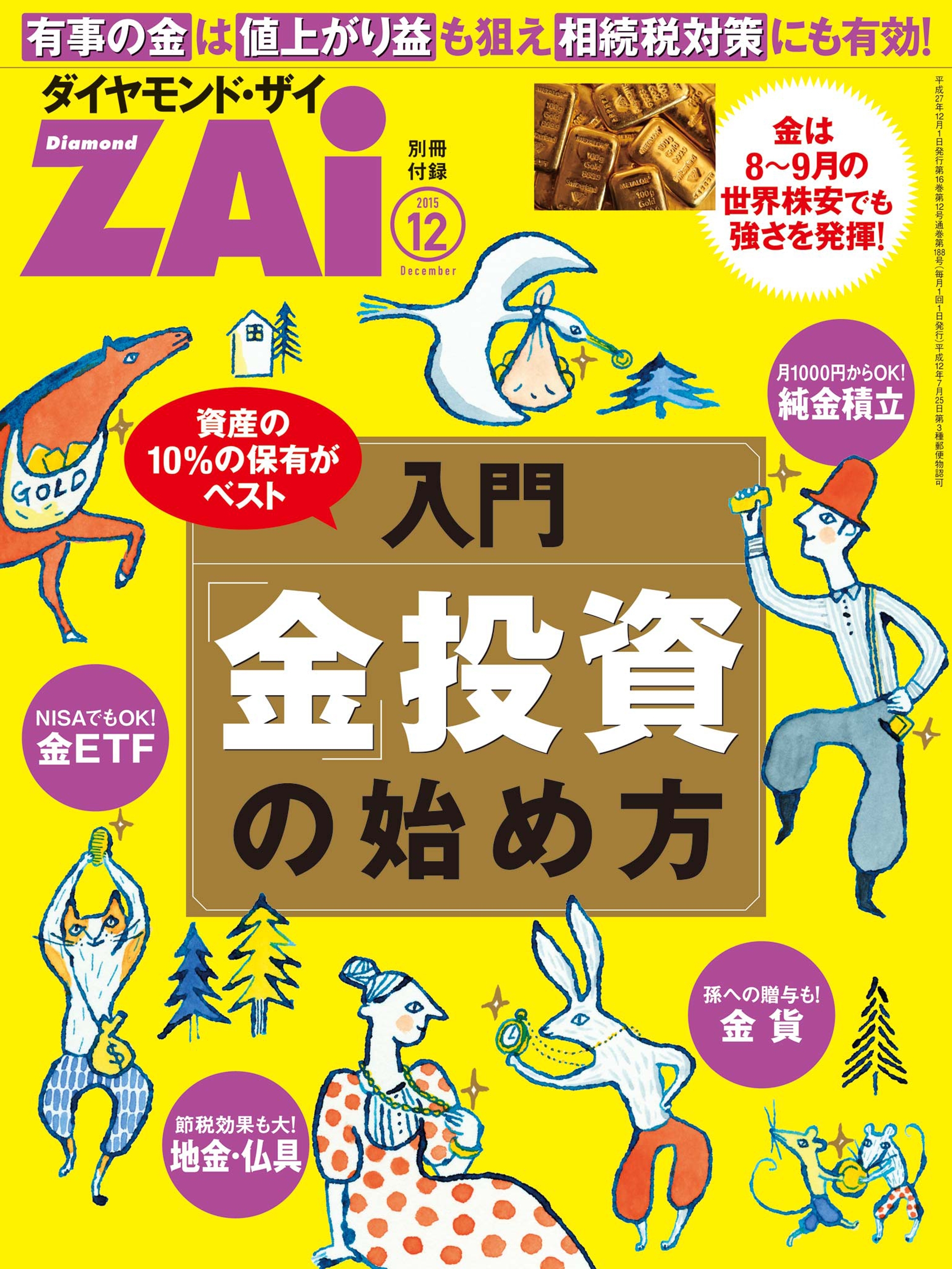 入門「金」投資の始め方