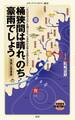 桶狭間は晴れ、のち豪雨でしょう