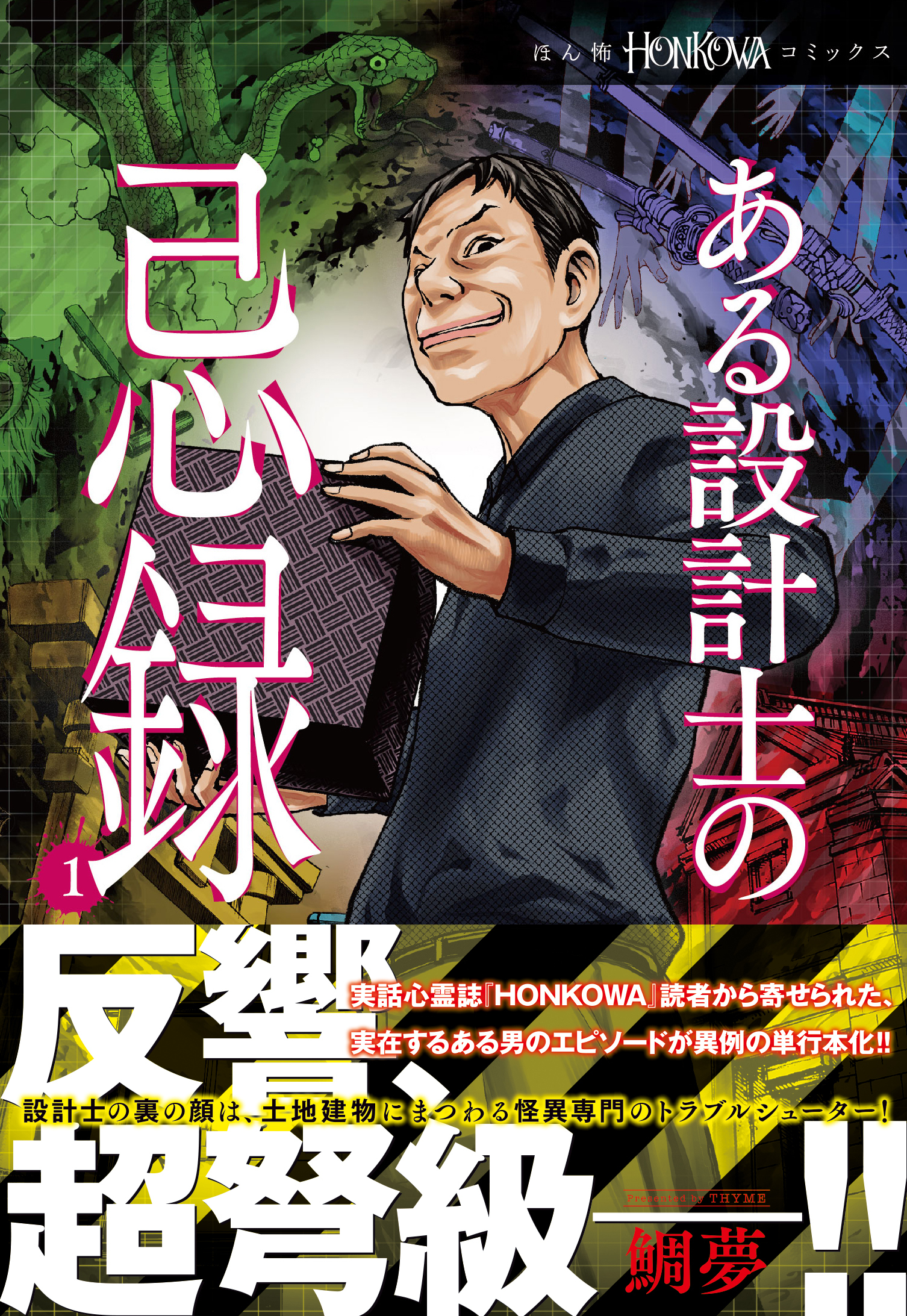 【期間限定　無料お試し版】ある設計士の忌録(1)