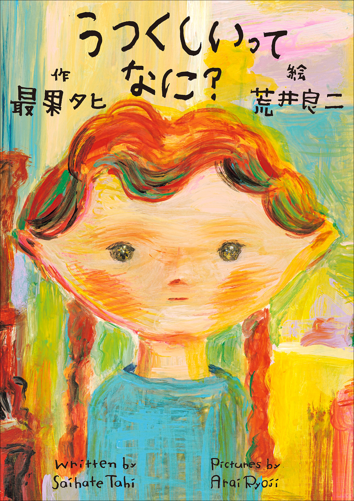 うつくしいってなに？