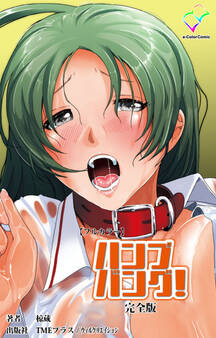 ハンプバング! 完全版【フルカラー】