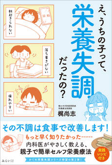 え、うちの子って、栄養失調だったの?