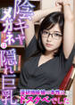 陰キャメガネは隠れ巨乳 ~漫研地味娘の本性はドスケベでした~
