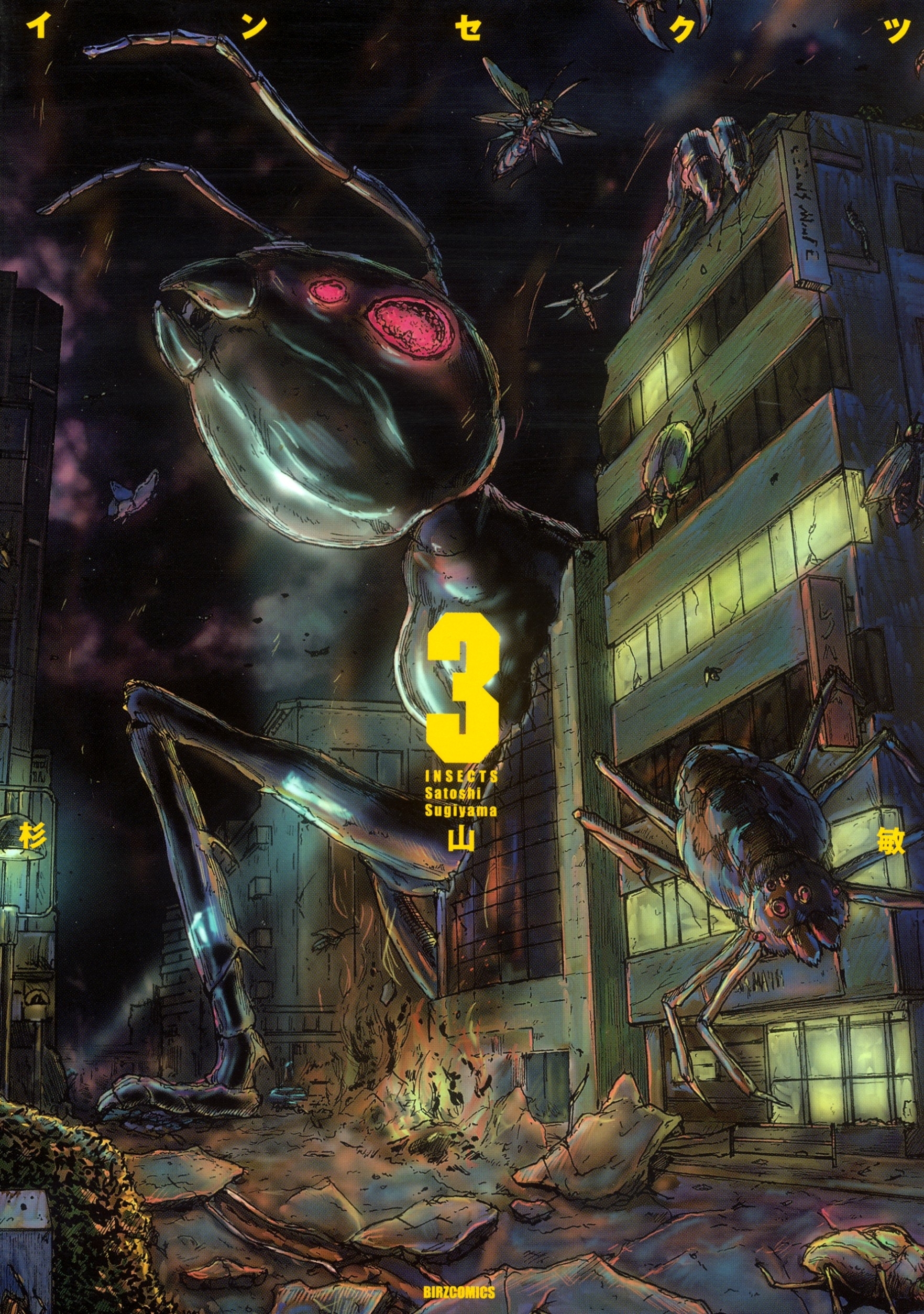 インセクツ（３）