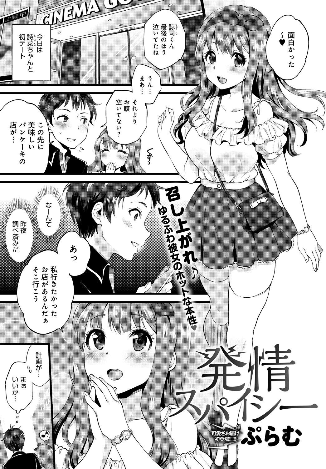 発情スパイシー