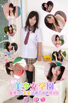 豪華10衣装詰め合わせパック あゆ Part.3(Ver1.1)