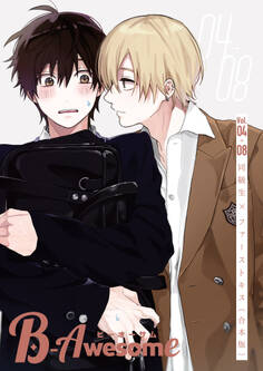 B-Awesome(ビーオーサム)【合本版】