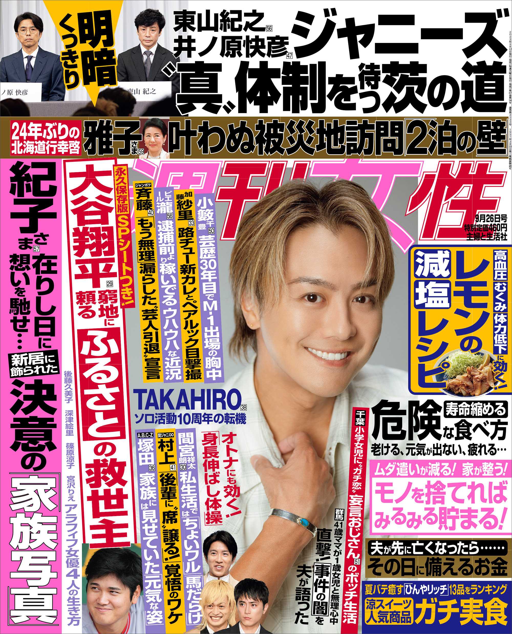 週刊女性 2023年09月26日号