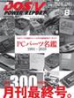 DOS/V POWER REPORT 2019年8月号