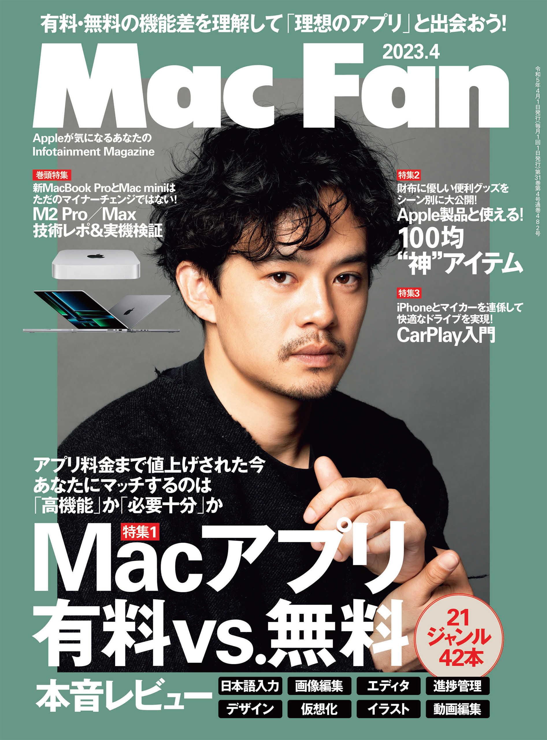 Mac Fan 2023年4月号