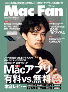 Mac Fan 2023年4月号