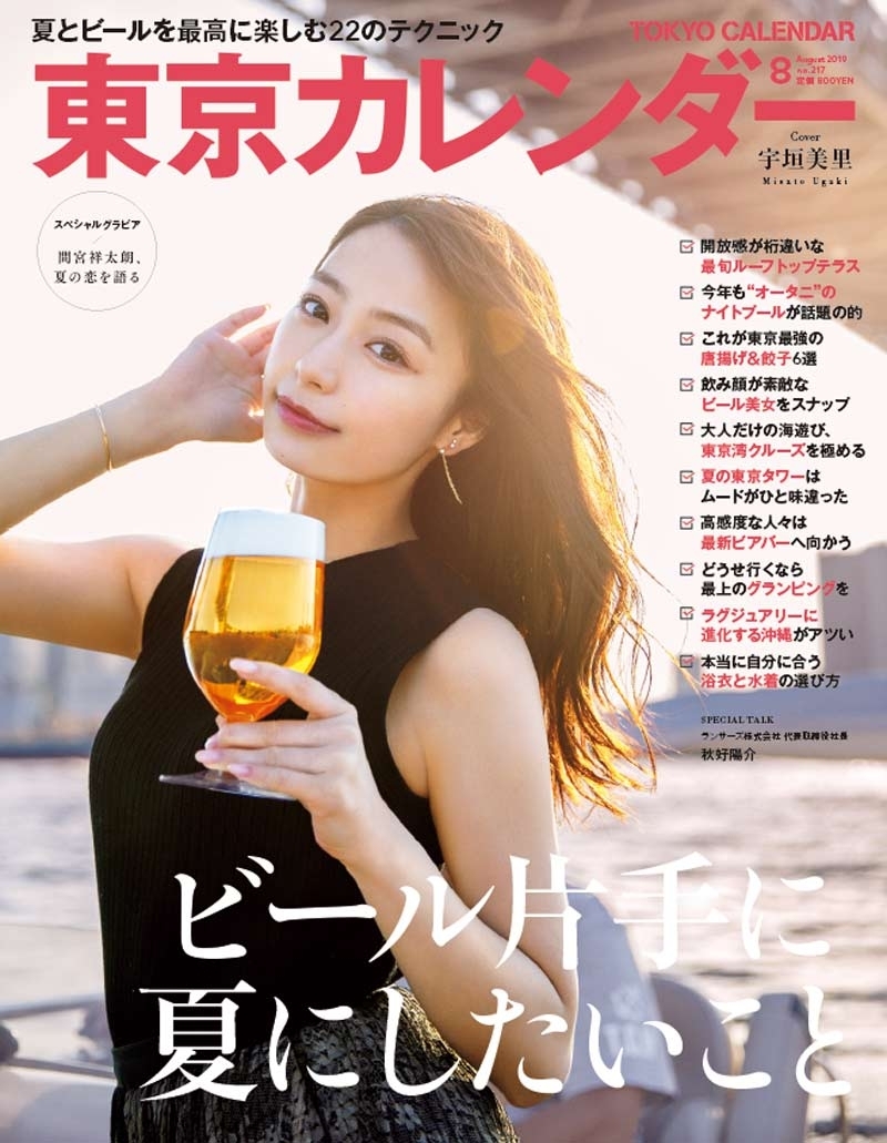 東京カレンダー 2019年 8月号