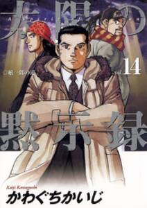 太陽の黙示録 14 無料 試し読みなら Amebaマンガ 旧 読書のお時間です 太陽の黙示録 14 無料 試し読みなら Amebaマンガ 旧 読書のお時間です