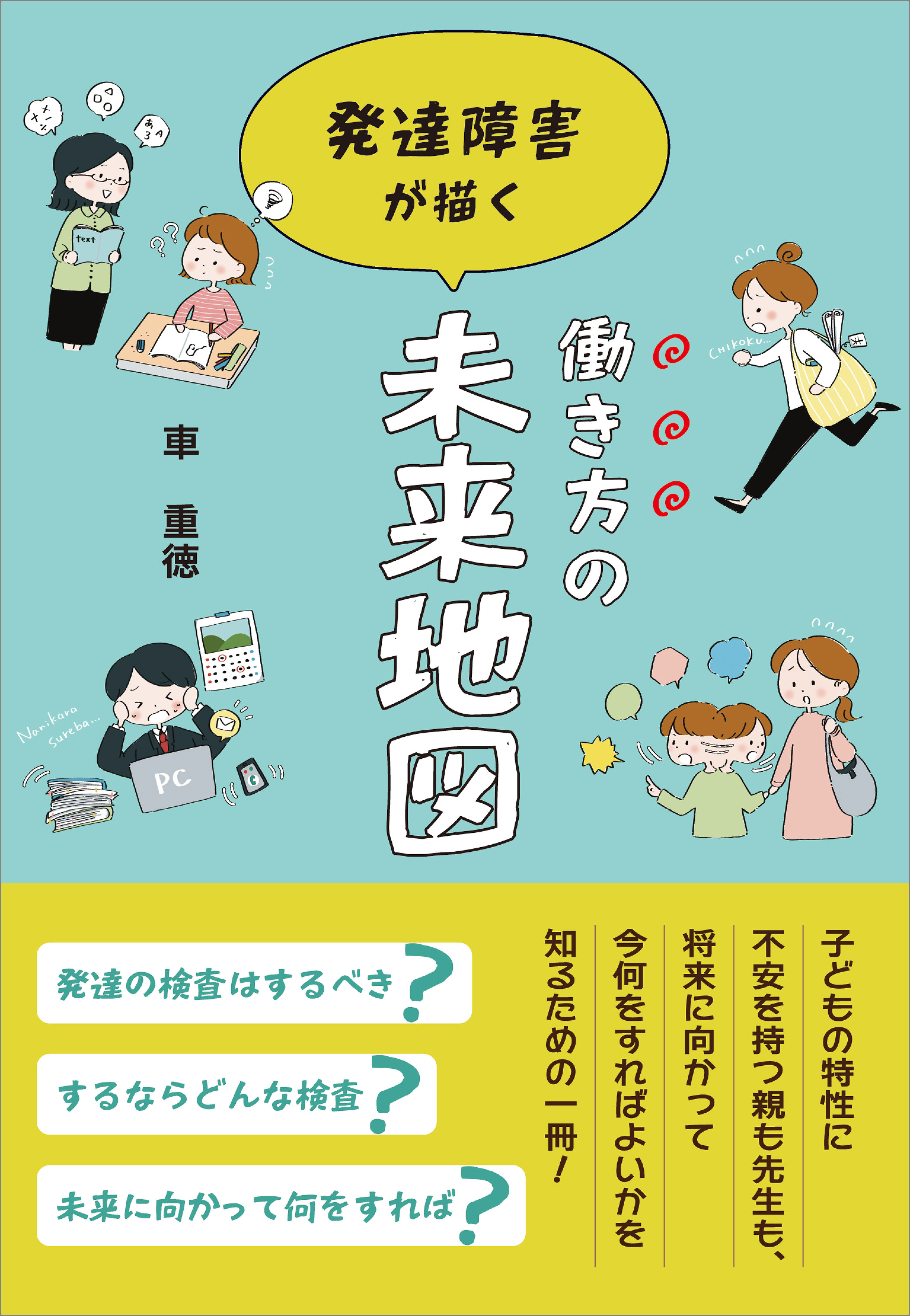 発達障害が描く働き方の未来地図