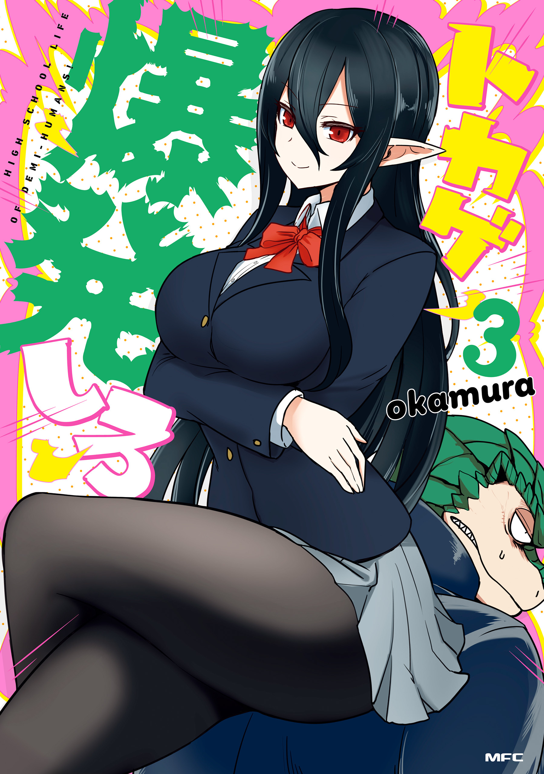 トカゲ爆発しろ