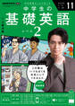 NHKラジオ 中学生の基礎英語 レベル2 2025年11月号