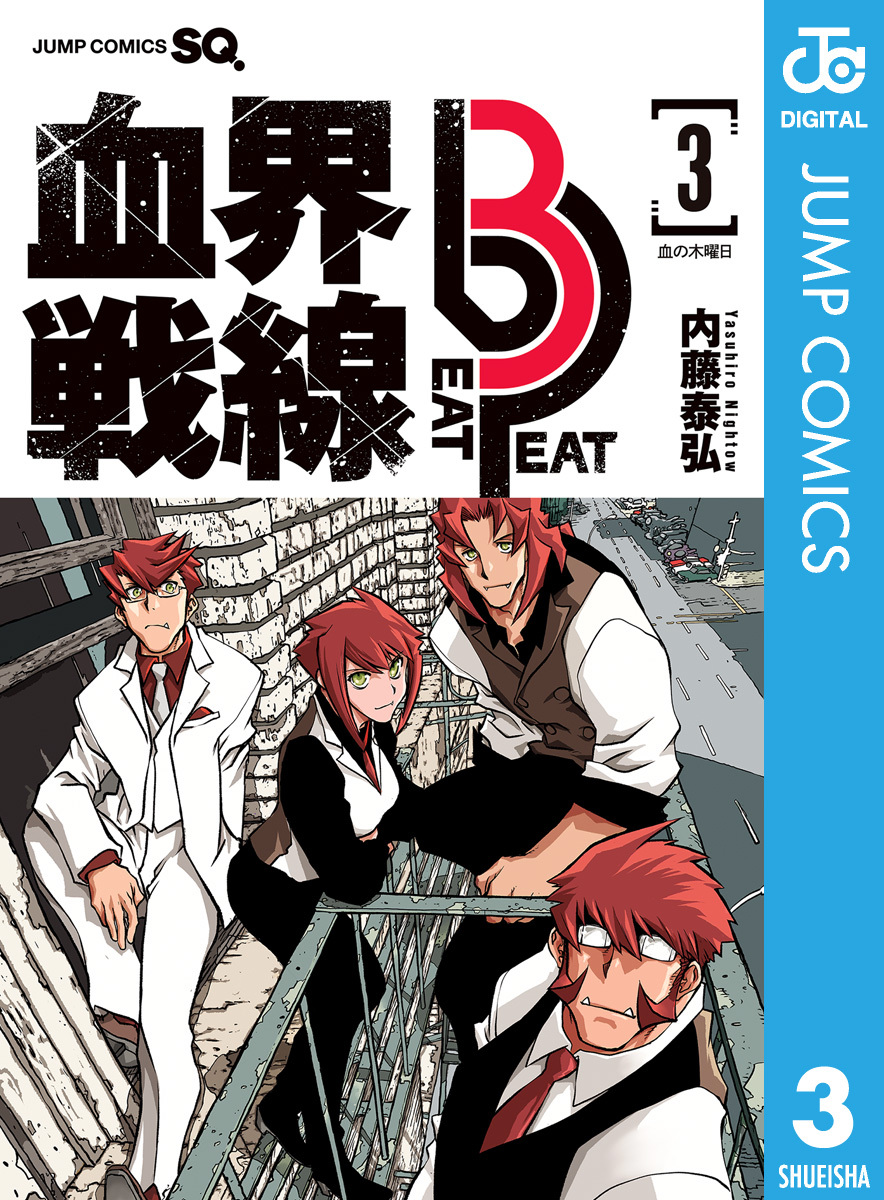 血界戦線 Beat 3 Peat