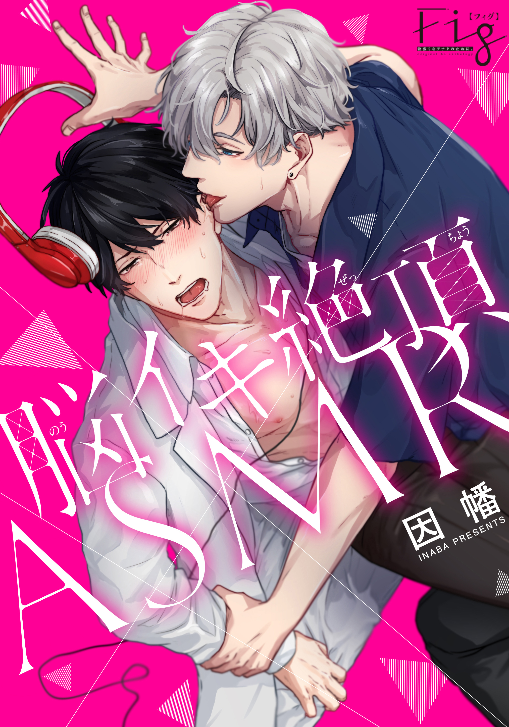 脳イキ絶頂ASMR2