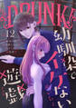 DRUNK! Vol.12