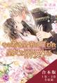 その若き皇帝は雇われ皇妃を溺愛する 合本版【初回限定SS付】【イラスト付】