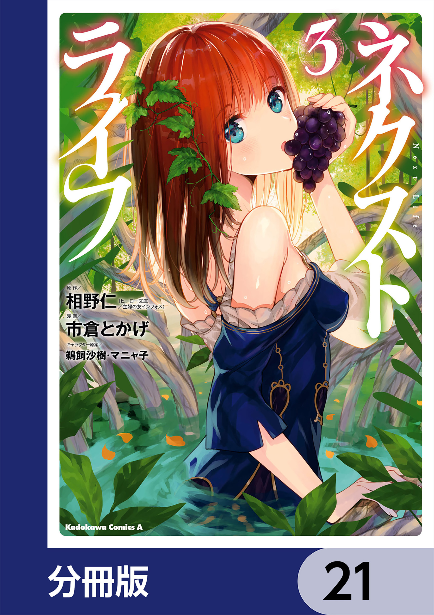ネクストライフ【分冊版】　21
