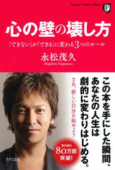 心の壁の壊し方(きずな出版)