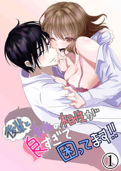 【期間限定 無料お試し版】後輩と身体の相性が良すぎて困ってます!!1
