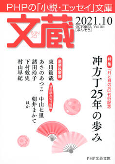 文蔵 2021.10