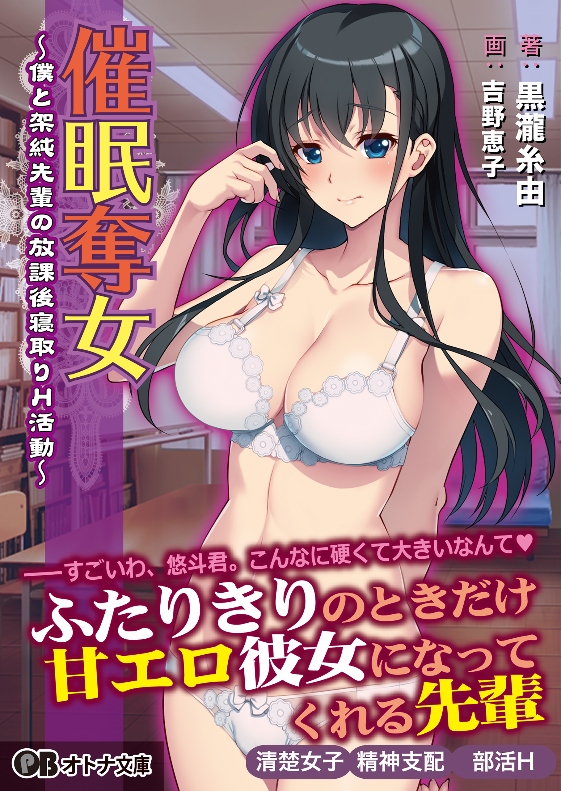 催眠奪女 ～僕と架純先輩の放課後寝取りH活動～