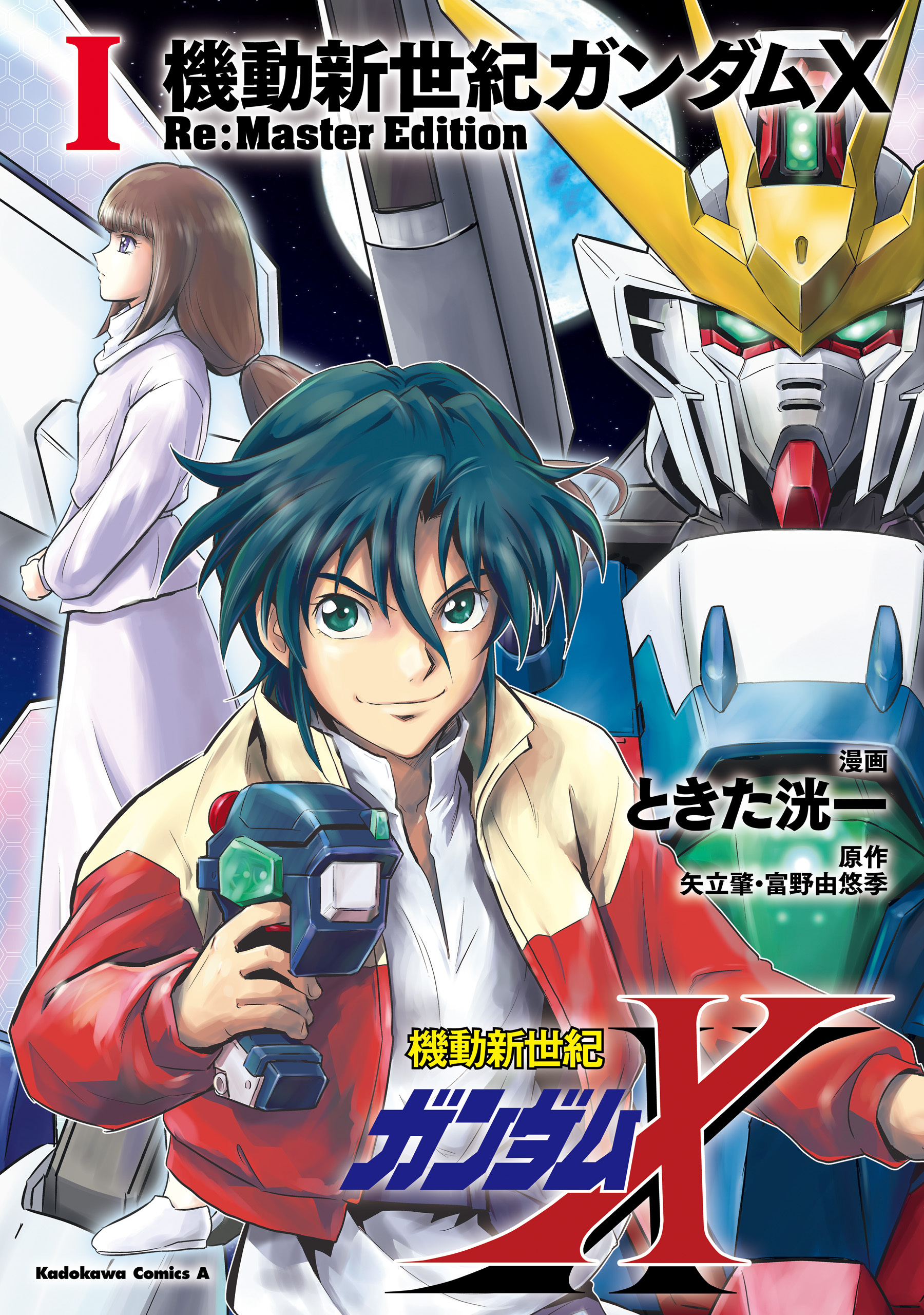 機動新世紀ガンダムX　Re:Master Edition（１）【期間限定 無料お試し版】