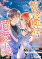なぜか転移魔法はいつも溺愛王子の元に ~魔法練習中の皇女は、初恋こじらせ王子のお気に入り~ コミック版 (2)