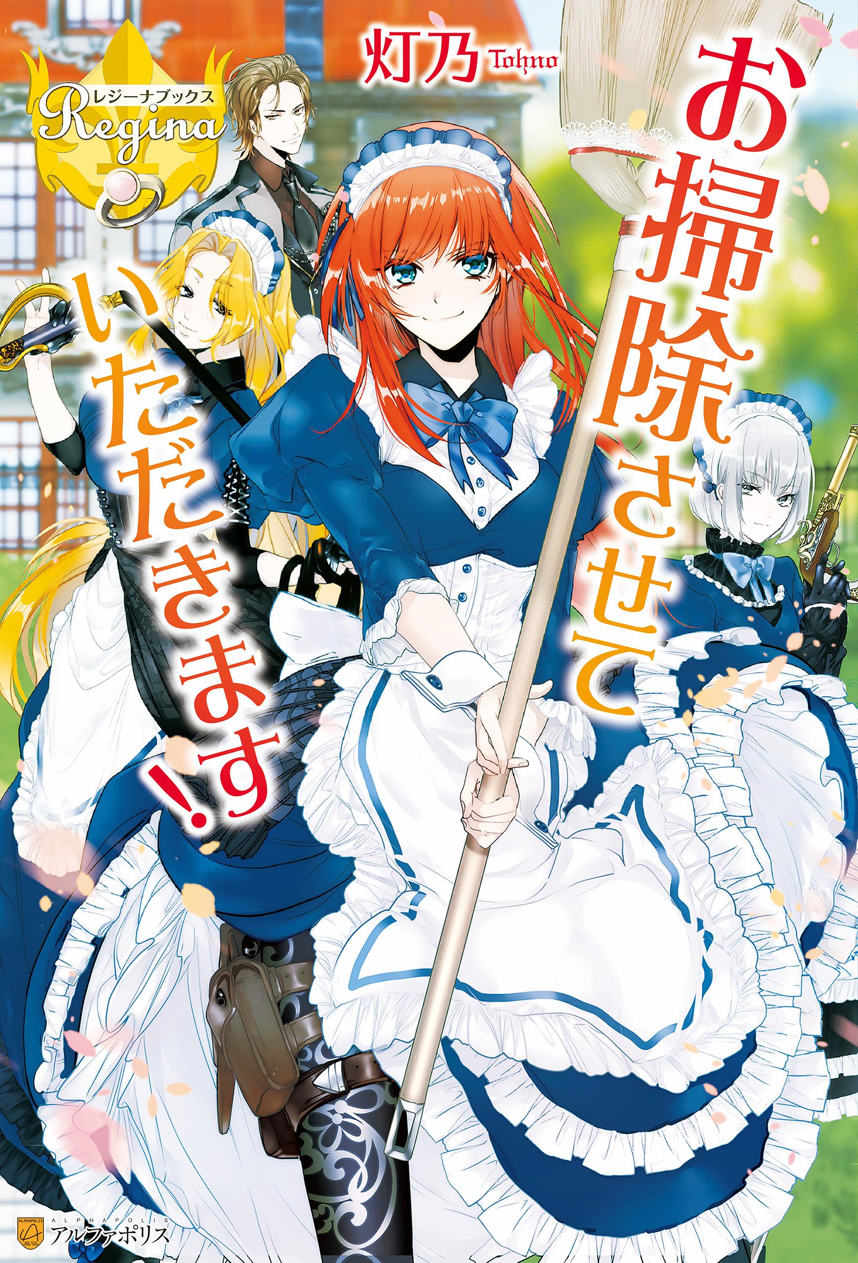 お掃除させていただきます！