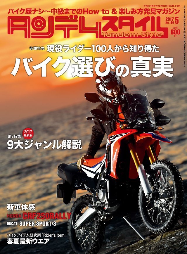 タンデムスタイル 2017年5月号